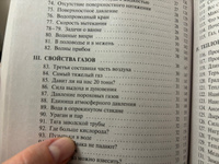 Знаете ли вы физику? Серия "Дом занимательной науки". | Перельман Яков Исидорович #5, Ольга