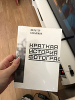 Краткая история фотографии | Беньямин Вальтер #1, Юлия К.