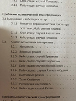 Политические режимы и трансформации: Россия в сравнительной перспективе | Голосов Григорий Васильевич #4, Егор Д.