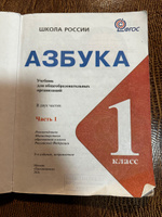 Азбука. 1 класс. Часть 1. Учебник б/у. | Виноградская Людмила Андреевна, Горецкий Всеслав Гаврилович #8, Константин Л.