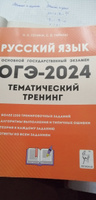 Русский язык. ОГЭ-2025. 9 класс. Тематический тренинг | Сенина Наталья Аркадьевна, Гармаш Светлана Васильевна #3, Игорь. С