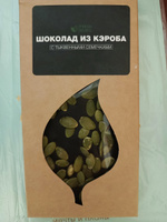 Шоколад из кэроба без сахара с тыквенными семечками Freshburg (85 г) x 2шт. #5, Динара А.