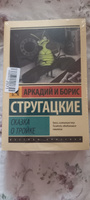 Сказка о Тройке | Стругацкий Аркадий Натанович #4, Екатерина Ц.