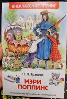 Трэверс П. Мэри Поппинс. Внеклассное чтение 1-5 классы. Классика для детей. Перевод Б. Заходера. Иллюстрациии В.Челака | Трэверс Памела Линдон #4, Екатерина Б.