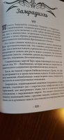 Клипотическая магия. Туннели Сета | Мейсон Асенат #6, Дмитрий К.