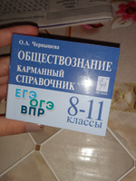 Обществознание. 8-11 кл. Карманный справочник. 13 издание #5, Виктория П.