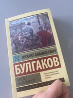 Мастер и Маргарита | Булгаков Михаил Афанасьевич #4, Алена