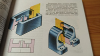 Инженерная графика / Боголюбов Сергей Константинович / Учебник / Третье издание, переработанное и дополненное | Боголюбов Сергей Константинович #4, Арсений Б.