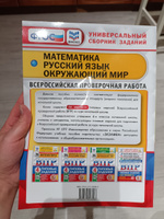 ВПР Универсальный сборник. Все предметы за курс начальной школы. Математика Русский Окружающий мир | Комиссарова Л. Ю., Волкова Е В. #2, Светлана К.