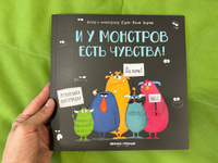 И у монстров есть чувства! Сказки для малышей #4, Елена Н.