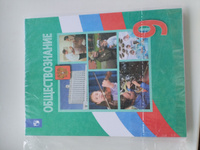 Обществознание 9 класс. Учебник. С онлайн поддержкой. ФГОС | Боголюбов Леонид Наумович, Лабезникова Анна Юрьевна #8, Инна С.
