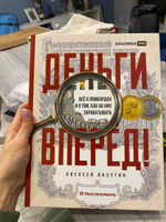 Деньги вперёд! Всё о ломбардах и о том, как на них зарабатывать / Алексей Лазутин | Лазутин Алексей Александрович #6, Ирина Ф.