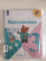 Математика. 3 класс. Учебник. Часть 1 (Школа России) | Моро Мария Игнатьевна, Бантова Мария Александровна #2, Ольга К.