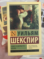 Ромео и Джульетта. Отелло | Шекспир Уильям #37, Даяша Х.