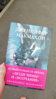 Темный источник | МакМахон Дженнифер #3, Анастасия В.