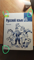 Русский язык. 6 класс. Учебник. В 2 частях. Часть 2 | Баранов М. Т., Ладыженская Т. А. #1, Надежда В.