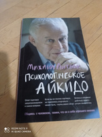 Психологическое айкидо. Учебное пособие. Книги по психологии | Литвак Михаил Ефимович #6, Патимат О.