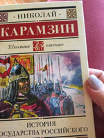 История государства Российского | Карамзин Николай Михайлович #5, Суслова С.