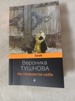 Не отрекаются любя | Тушнова Вероника Михайловна #1, Оксана Т.