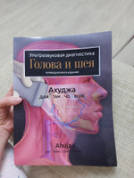 Ультразвуковая диагностика. Голова и шея #8, Анжела П.