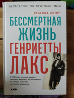 Бессмертная жизнь Генриетты Лакс | Склут Ребекка #6, Дарья 