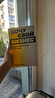 Хочу свой бизнес. Предприниматель за 72 часа. | Вахрушев Артем #1, Александра Б.