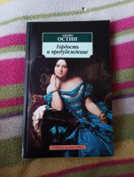 Гордость и предубеждение | Остен Джейн #7, лера п.