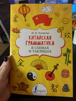 Китайская грамматика в схемах и таблицах | Куприна Марина Игоревна #8, Анна В.