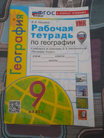 География 9 класс. Рабочая тетрадь к учебнику А.И. Алексеева. С новыми картами. ФГОС новый | Николина Вера Викторовна #5, Лев Х.