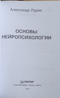 Основы нейропсихологии | Лурия Александр Романович #2, Гелани Э.