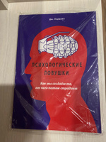 Психологические ловушки. Как мы создаем то, от чего потом страдаем. Нардонэ Дж. #1, Юлия Г.