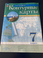 География. 7 класс. Контурные карты. (Традиционный) | Ольховая Наталья Владимировна, Приваловский Алексей Никитич #7, Наталья Х.