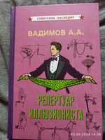 Репертуар иллюзиониста (1967) | Вадимов Александр Алексеевич #1, Евгений Ч.