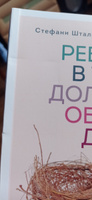 Ребенок в тебе должен обрести дом. Вернуться в детство, чтобы исправить взрослые ошибки | Шталь Стефани #4, Стас