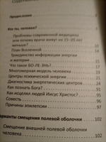 Многомерная модель человека. Энергоинформационные причины возникновения заболеваний #3, Татьяна С.