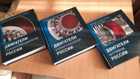 Комплект книг по авиации "Двигатели России" (трёхтомник) #2, Роман Б.