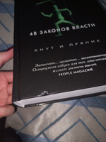 48 законов власти | Грин Роберт #59, Абдыкадыр Д.