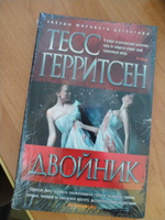 Двойник | Герритсен Тесс #1, Елена М.