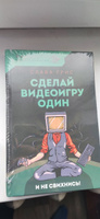 Сделай видеоигру один и не свихнись | Грис Слава #6, Любовь К.