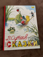 Сказки. Рисунки В. Сутеева | Сутеев Владимир Григорьевич #5, Анастасия Р.