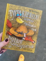 Тутта Карлссон, Первая и Единственная, Людвиг Четырнадцатый и др. (илл. Б. Диодорова) | Экхольм Ян #1, Диана Ф.