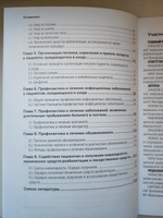 Книга "Основы ухода за тяжелобольными и маломобильными пациентами на дому" Библиотека фельдшера. Уход за больными лежачими малоподвижными людьми пожилого старческого возраста и инвалидов. Паллиативная помощь. Учебник студенту медицинского колледжа | Ачкасов Евгений Евгеньевич #4, Денис З.