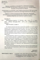 Двенадцатая планета | Ситчин Захария #5, Светлана Б.