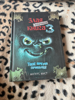 Маленькая злая книга 3 | Мист Магнус #5, Юлия Е.