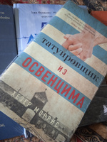 Татуировщик из Освенцима | Моррис Хезер #2, Александра З.