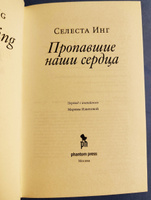 Пропавшие наши сердца. роман | Инг Селеста #2, Андрей Б.