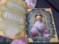 Колобок. Репка. Курочка Ряба. Русские народные сказки / книжки-картинки / книги для малышей детские / подарки для детей и родителей #4, Ксения М.