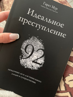 Идеальное преступление: 92 загадочных дела для гениального злодея и супердетектива | Мур Гарет #1, Екатерина Я.