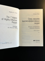 Семь навыков высокоэффективных людей. Том 1 (Библиотека Сбера) | Кови Стивен Р. #2, Sergey K.