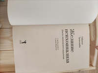 Желание психоанализа. Опыты лакановского мышления #2, Алина Б.